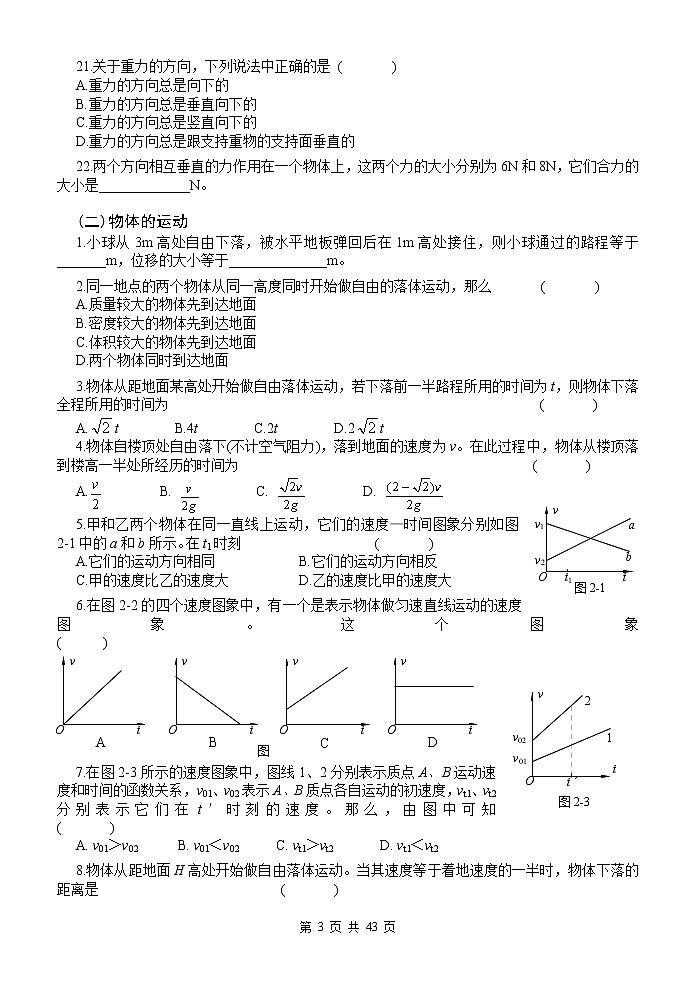 高中物理会考试题及答案第3页