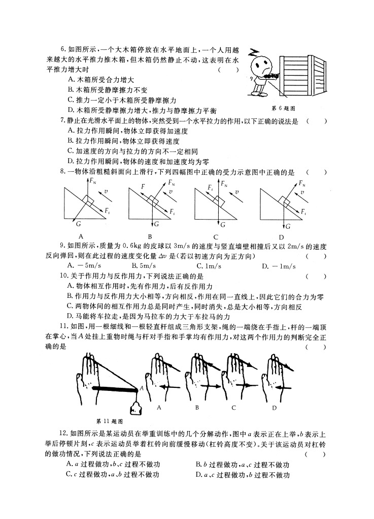 高中物理会考综合模拟试卷02