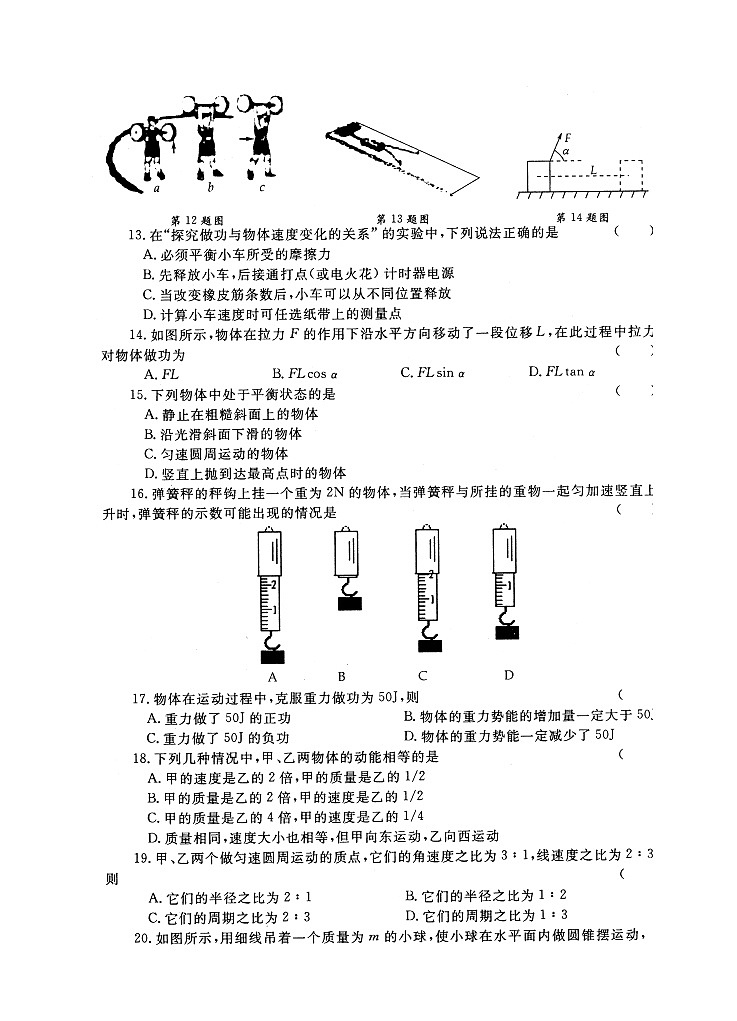 高中物理会考综合模拟试卷第3页