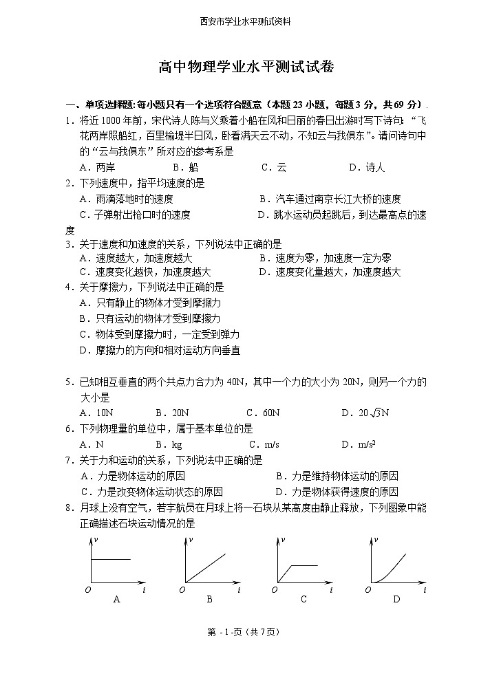 高中物理学业水平测试会考试卷01
