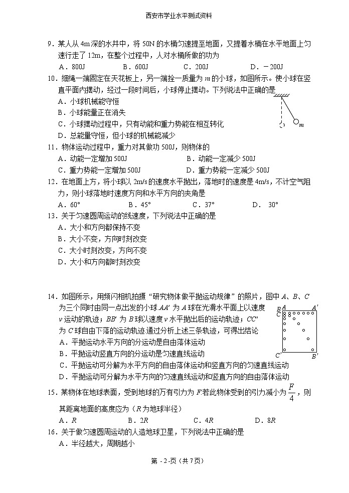 高中物理学业水平测试会考试卷02