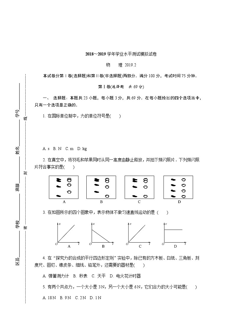江苏省扬州市2018-2019学年高二2月学业水平测试模拟试卷物理试题01