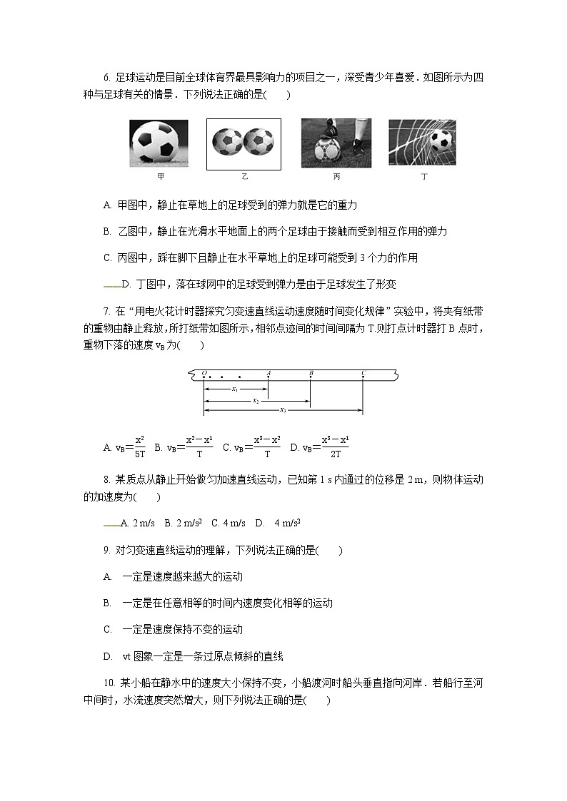 江苏省扬州市2018-2019学年高二2月学业水平测试模拟试卷物理试题02
