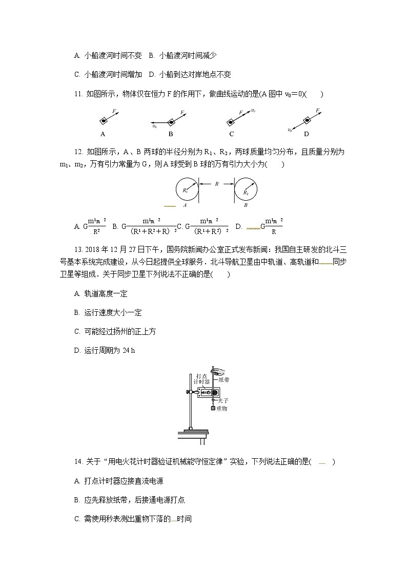 江苏省扬州市2018-2019学年高二2月学业水平测试模拟试卷物理试题03