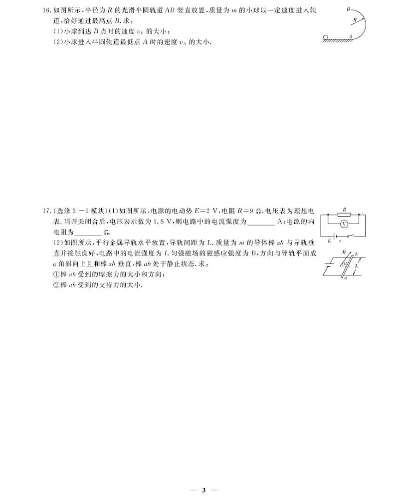辽宁省会考物理2015、2016和2017三年真题（pdf版）03