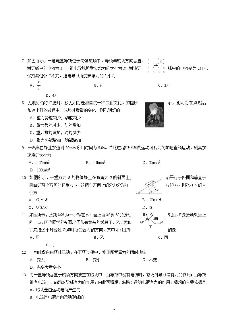 浙江省2019年物理学考模拟卷二份02