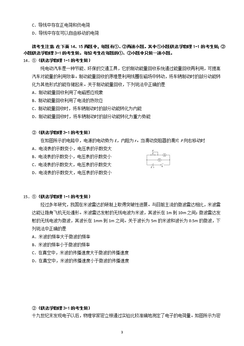 浙江省2019年物理学考模拟卷二份03