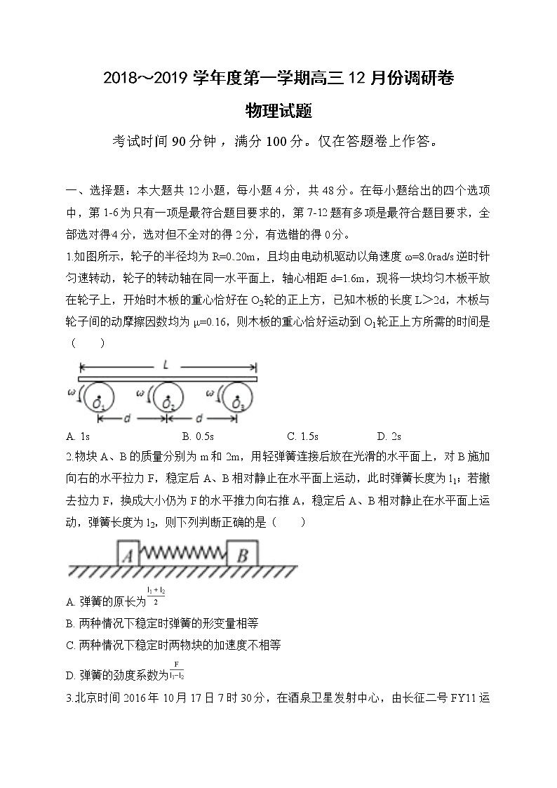 [首发]安徽省肥东县高级中学2019届高三12月调研考试物理试题01
