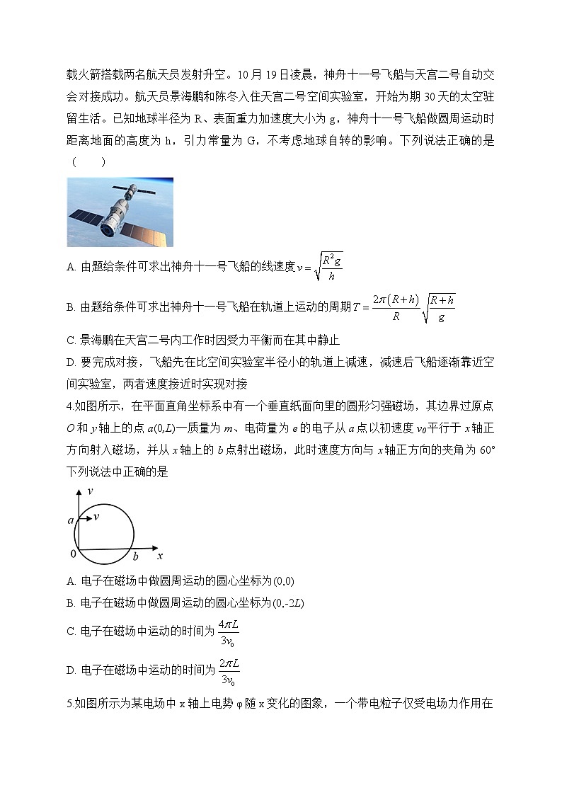 [首发]安徽省肥东县高级中学2019届高三12月调研考试物理试题02