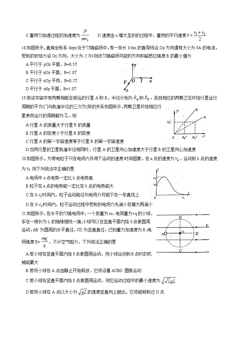 【全国市级联考word版】安徽省芜湖市2018届高三上学期期末考试（一模）理综物理试题02
