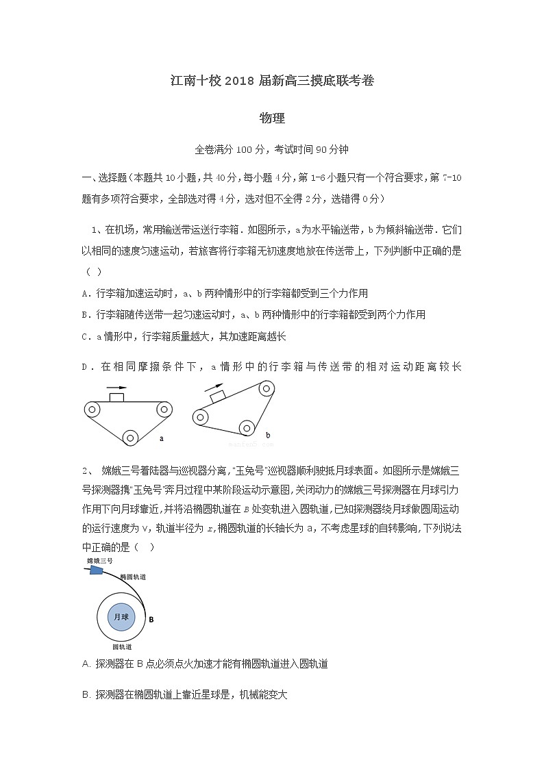 江南十校2018届新高三摸底联考卷（无答案）第1页