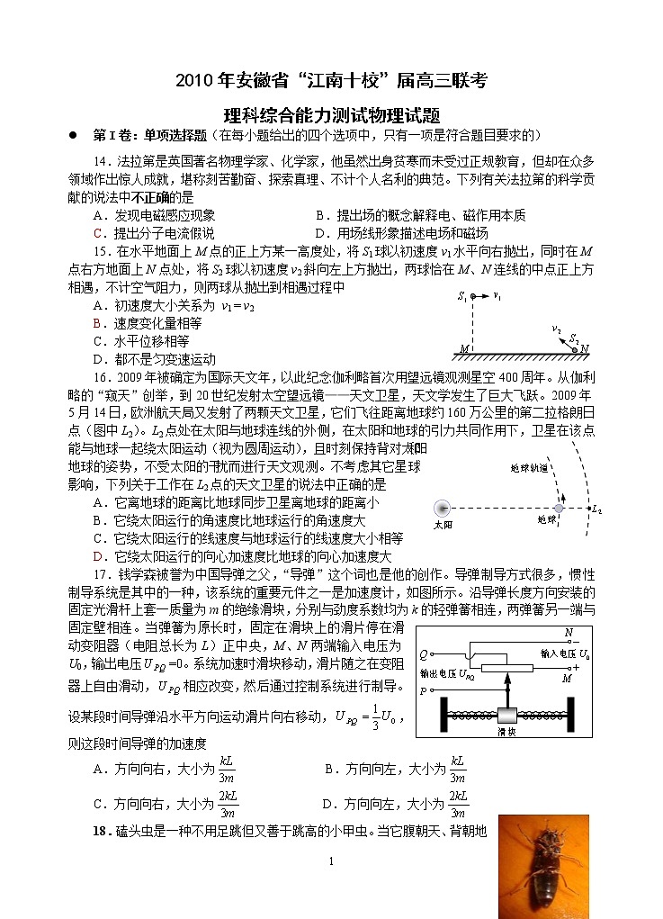 2010年安徽省江南十校高三联考理科综合能力测试物理试题第1页