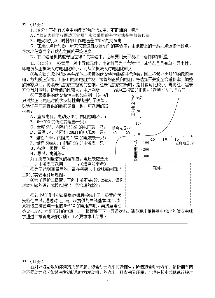2010年安徽省江南十校高三联考理科综合能力测试物理试题第3页