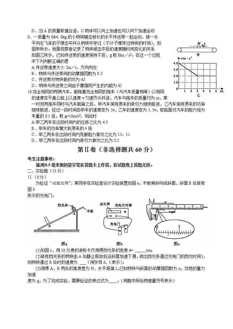 安徽省皖江名校2016届高三12月联考物理试题（含解析）03