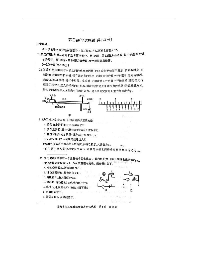 安徽省芜湖市2018届高三上学期期末考试（一模）理综物理试题（图片版）第3页