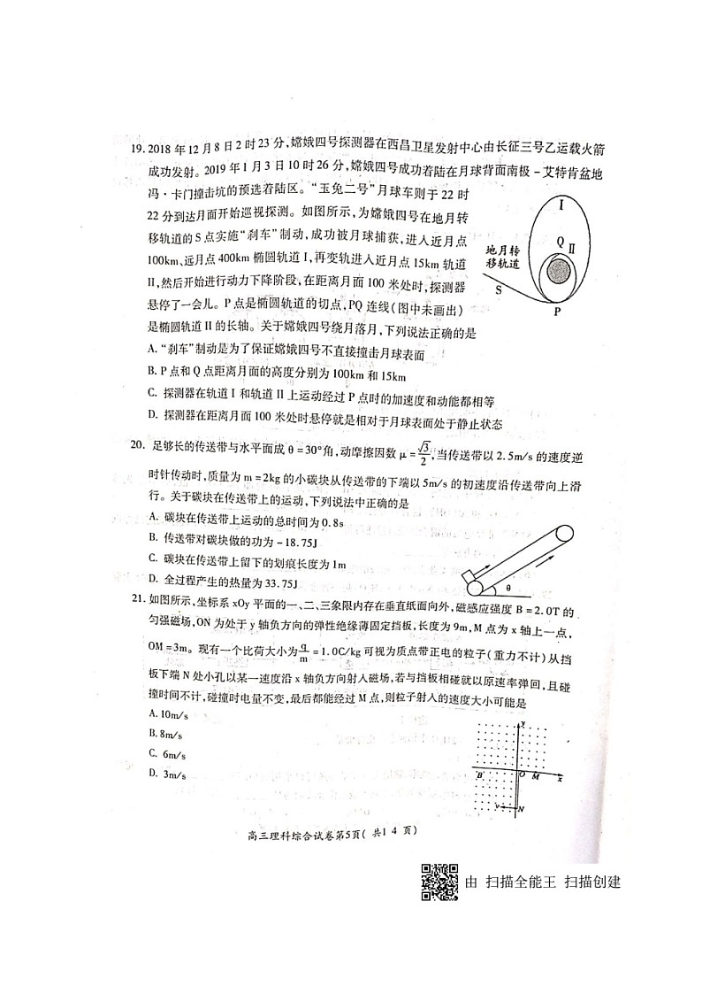 安徽省芜湖市2019届高三上学期期末考试理综物理试题（扫描版）第2页
