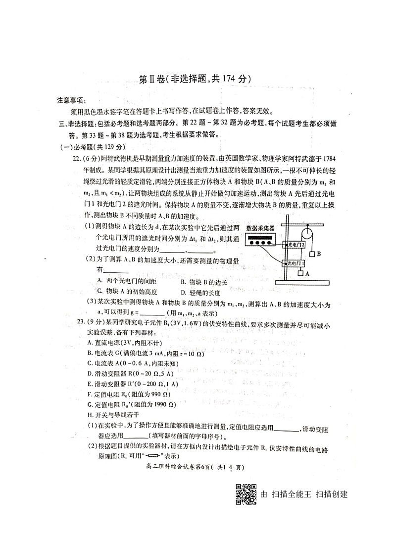 安徽省芜湖市2019届高三上学期期末考试理综物理试题（扫描版）第3页