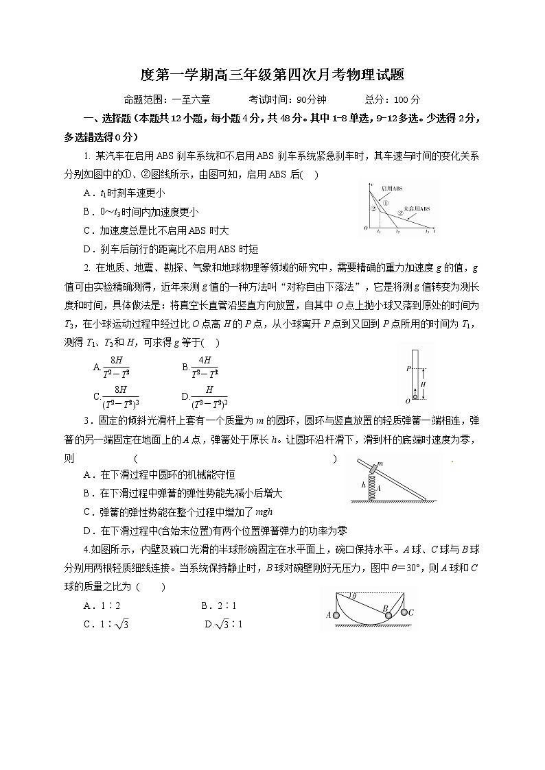 陕西省咸阳市武功县普集高中2019届高三上学期第四次月考物理试题01