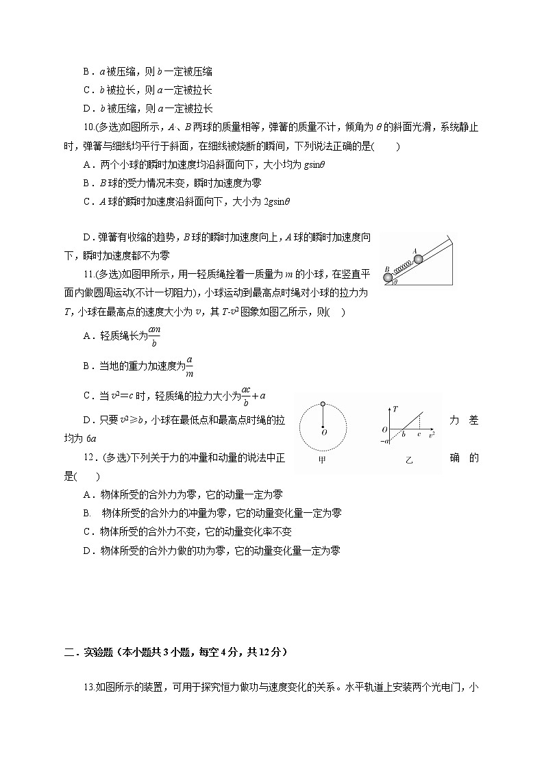 陕西省咸阳市武功县普集高中2019届高三上学期第四次月考物理试题03