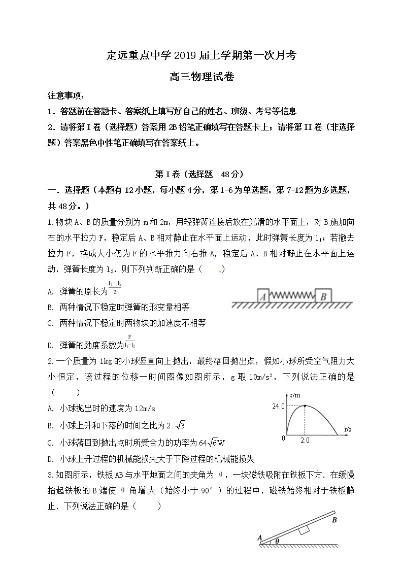 [首发]安徽省定远重点中学2019届高三上学期第一次月考物理试题01