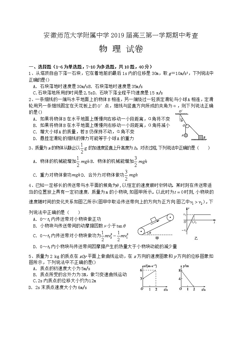 【全国百强校】安徽师范大学附属中学2019届高三上学期期中考试物理试题01