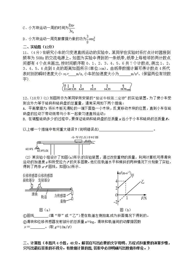 【全国百强校】安徽师范大学附属中学2019届高三上学期期中考试物理试题03