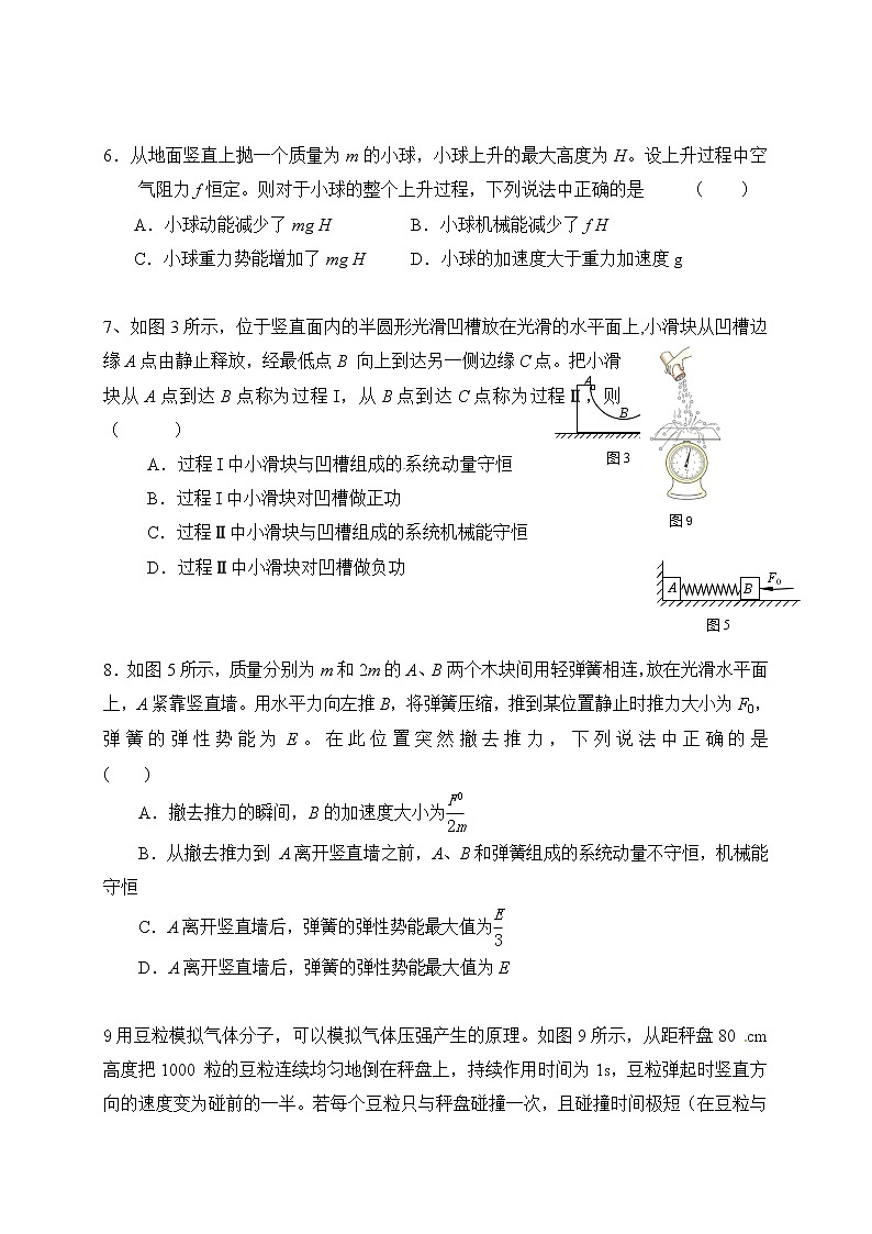 【全国百强校首发】北京市中央民族大学附属中学2019届高三10月月考物理试题（无答案）03