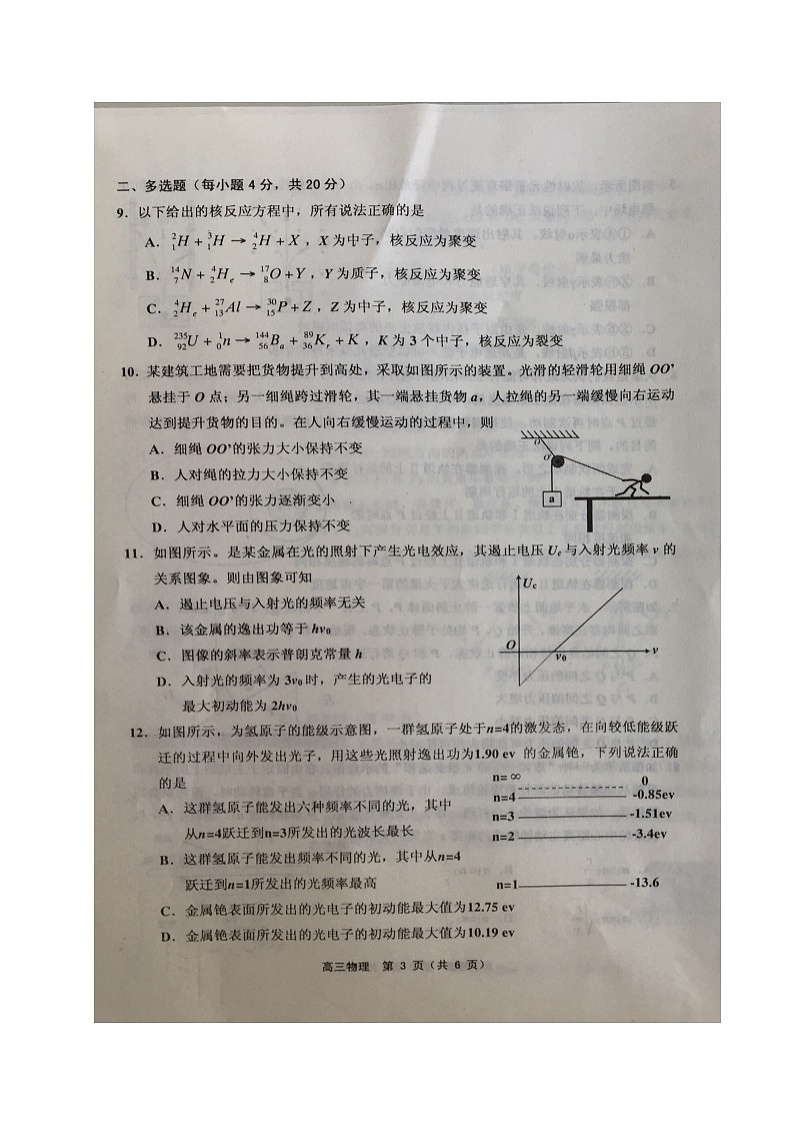 【全国百强校首发】天津市七校（静海一中，杨村中学，宝坻一中，大港一中等）2019届高三上学期期中联考物理试题第3页