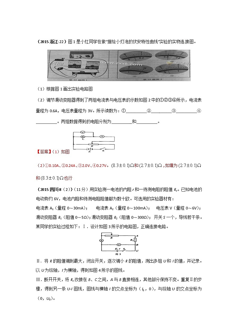 2015年高考物理试题分类解析（15）电学实验（Word版）03