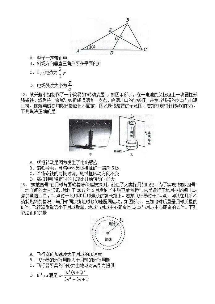 安徽省合肥市2019年高三第二次教学质量检测理科综合试题（物理部分）第2页