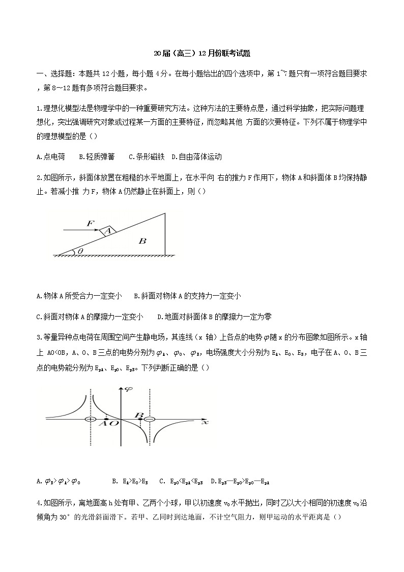 河南省郑州市第一中学2020届高三12月联考物理试题01