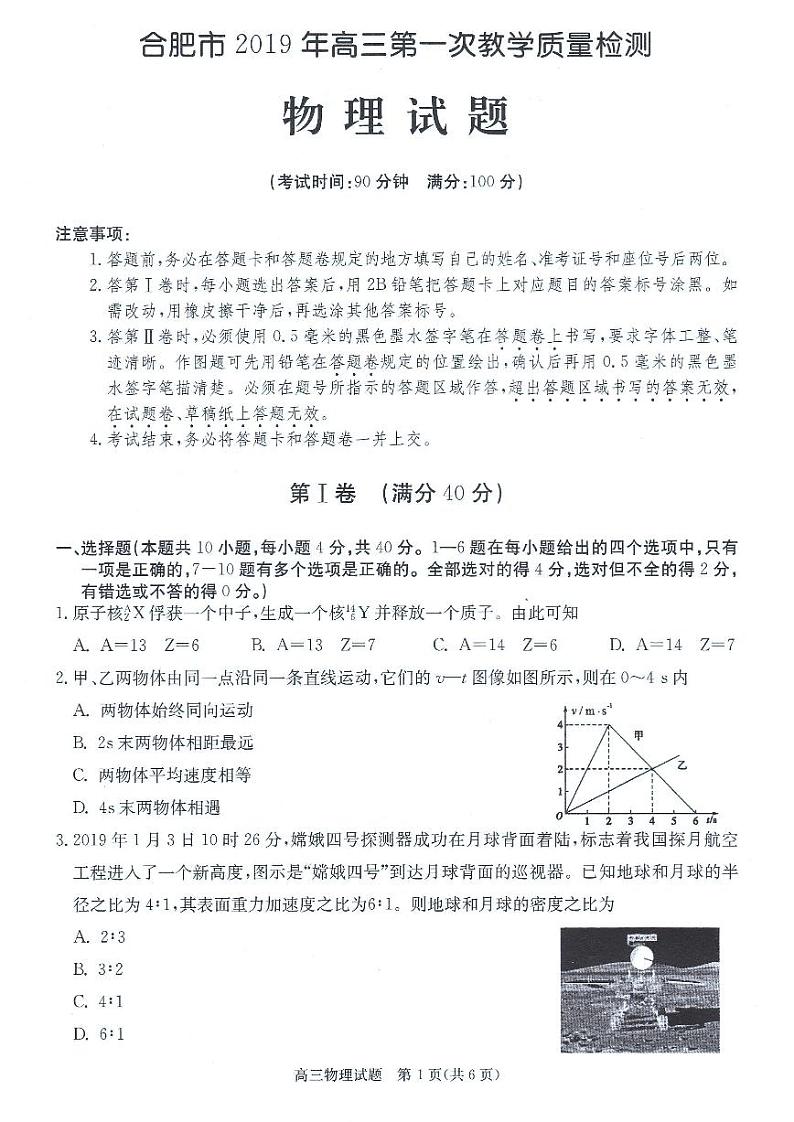 安徽省合肥市2019届高三 一模 物理（PDF版） 试卷01