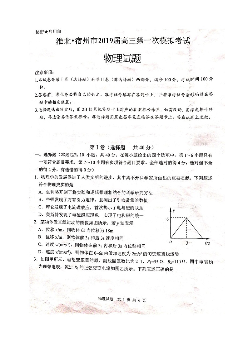 安徽省淮北市宿州市2019 届高三第一次模拟考试物理试题 (PDF版)01