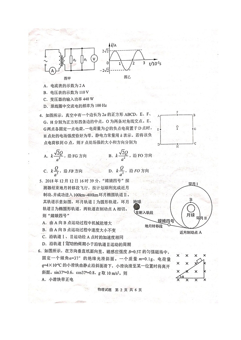 安徽省淮北市宿州市2019 届高三第一次模拟考试物理试题 (PDF版)02