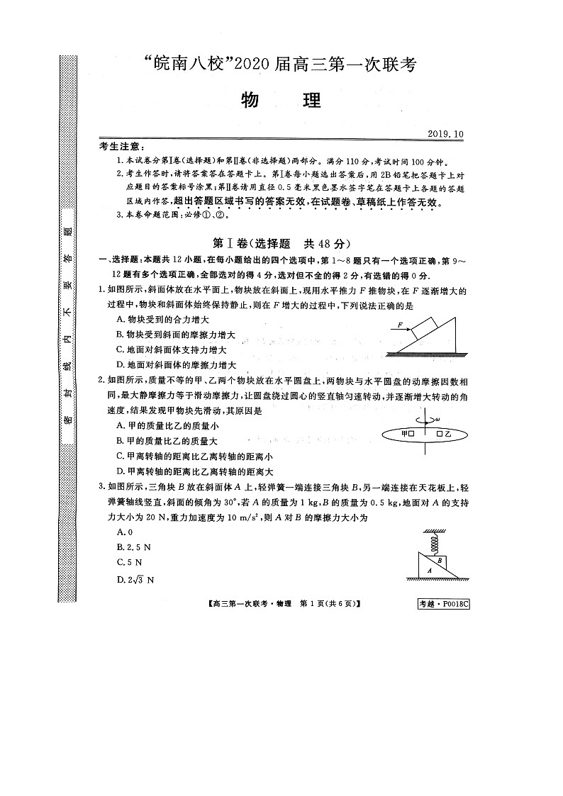皖南八校2020届第一次联考物理试题01