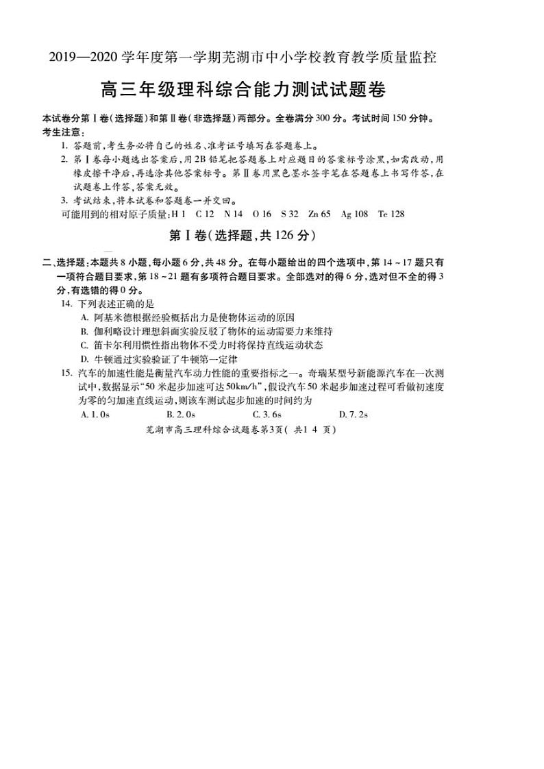 安徽省芜湖市2019-2020学年第一学期中小学教育教学质量监控高三理综物理试题（PDF版）01