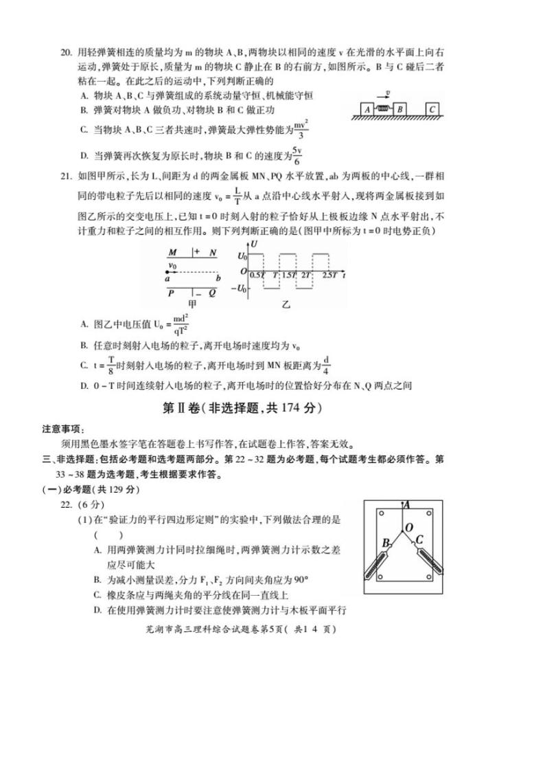 安徽省芜湖市2019-2020学年第一学期中小学教育教学质量监控高三理综物理试题（PDF版）03