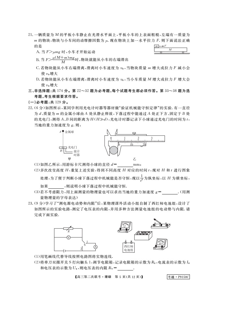 安徽省皖南八校2019届高三12月第二次联考理综物理试题（扫描版）03