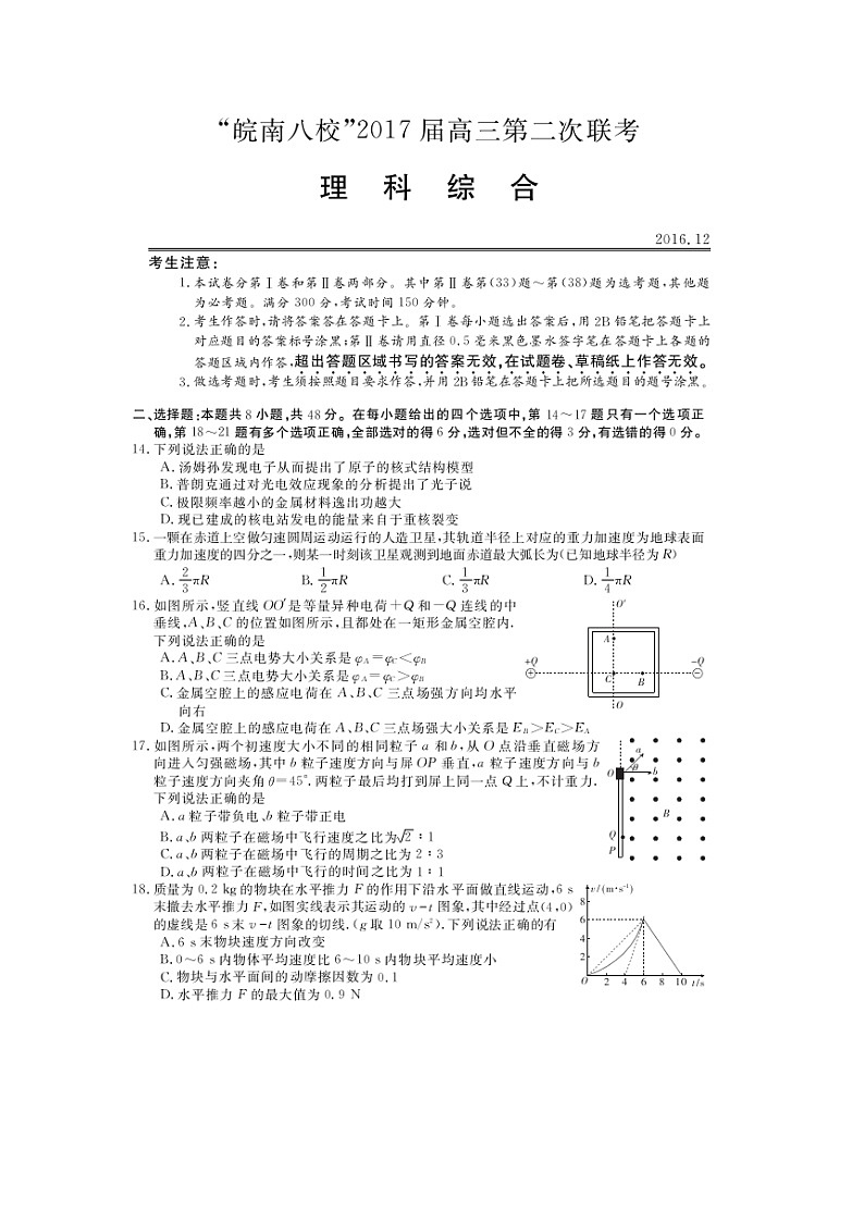 安徽省皖南八校2017届高三第二次联考（12月）理综物理试题（扫描版）第1页