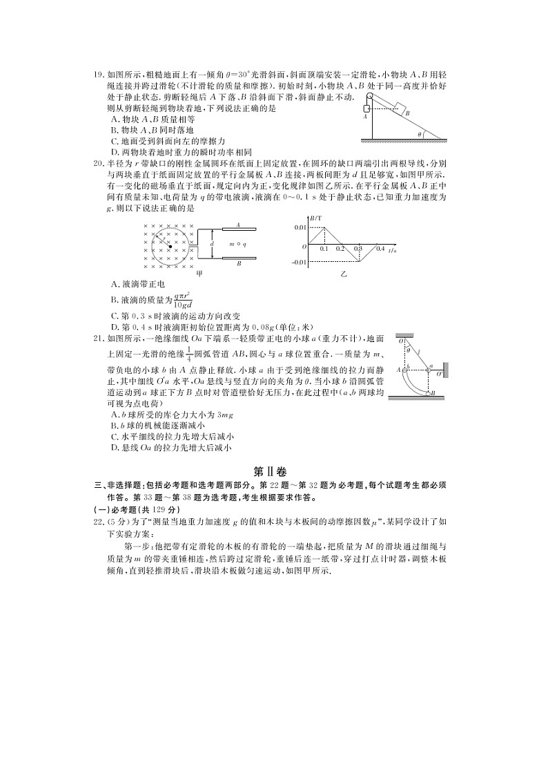 安徽省皖南八校2017届高三第二次联考（12月）理综物理试题（扫描版）第2页