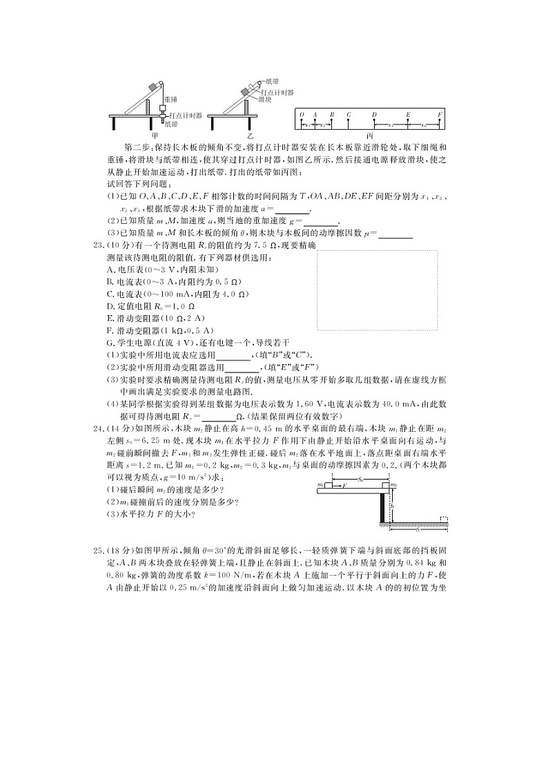 安徽省皖南八校2017届高三第二次联考（12月）理综物理试题（扫描版）第3页