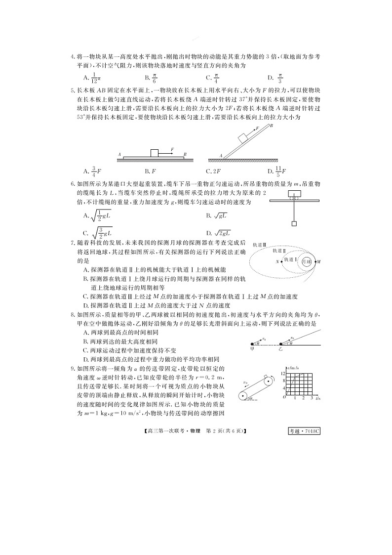 安徽省皖南八校2016届高三第一次联考（10月）物理试题（扫描版）02