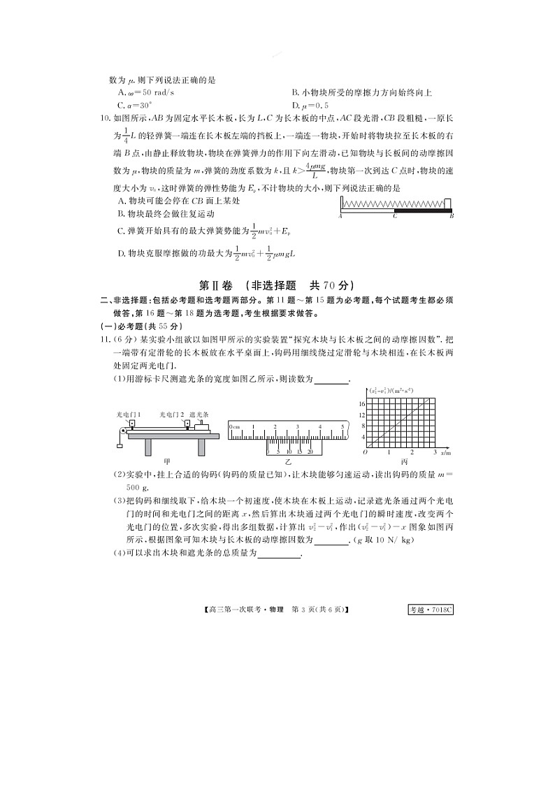 安徽省皖南八校2016届高三第一次联考（10月）物理试题（扫描版）03