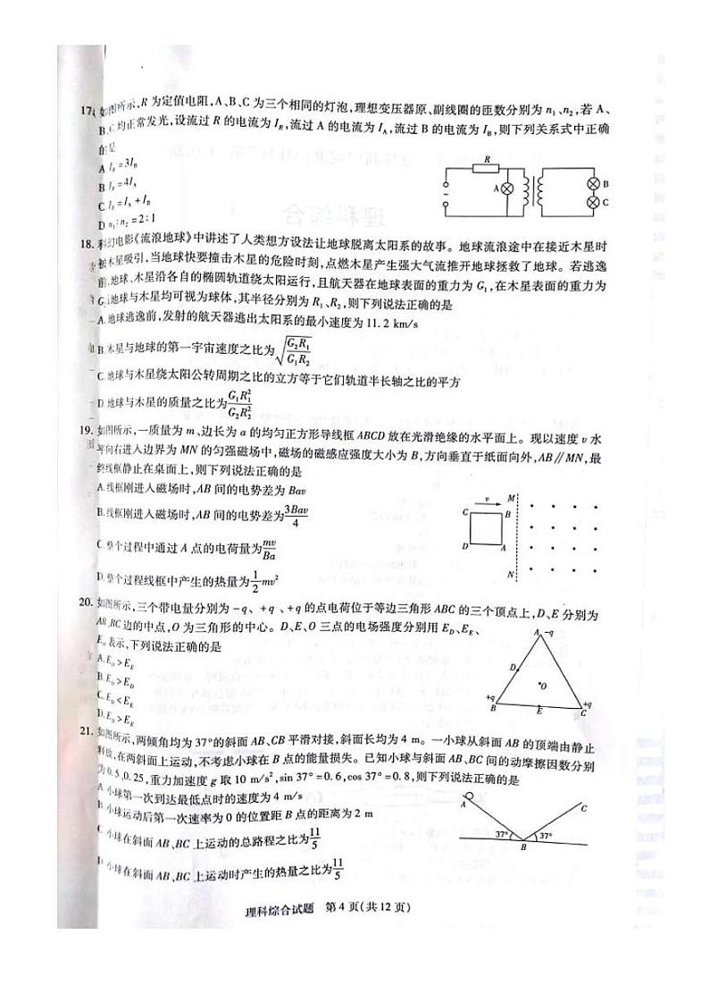安徽省示范高中2019年皖北协作区第21届高三联考理综物理试题（PDF版）第2页
