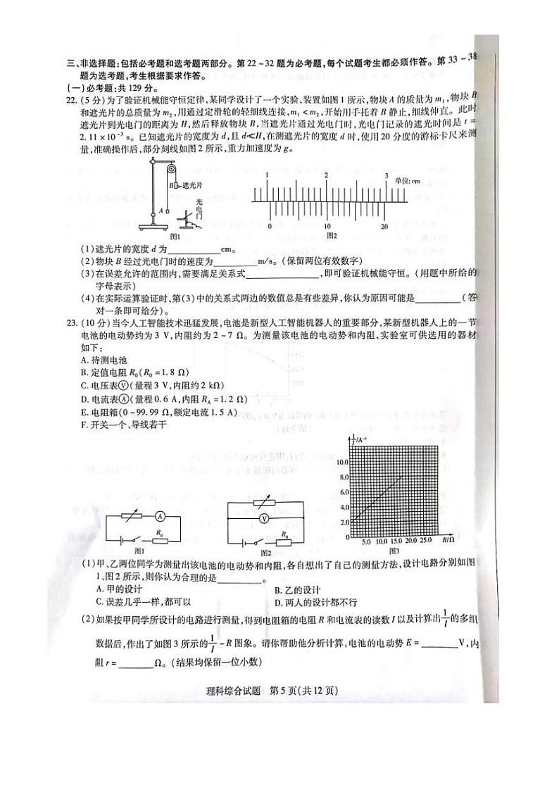 安徽省示范高中2019年皖北协作区第21届高三联考理综物理试题（PDF版）第3页