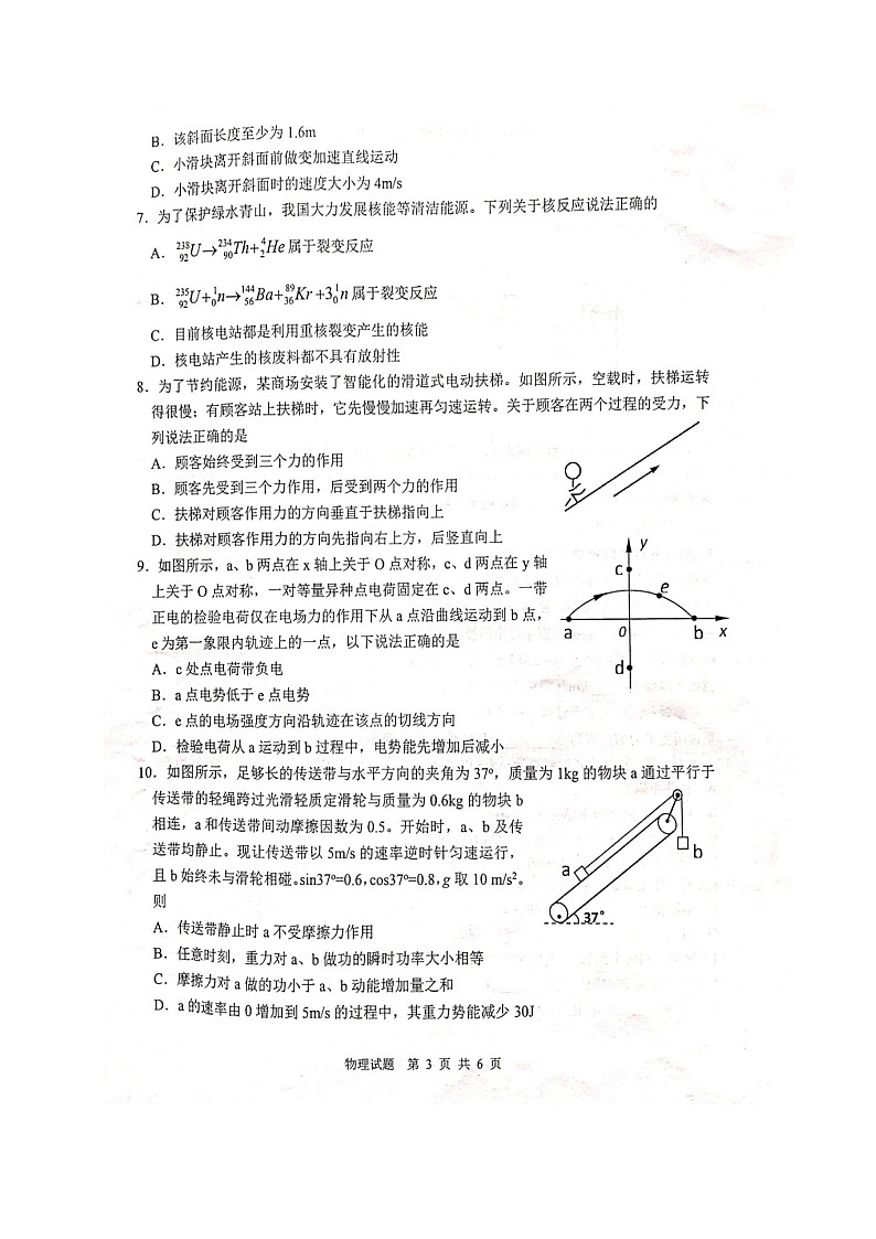 安徽省淮北市宿州市2019 届高三第一次模拟考试物理试题 (PDF版)第3页