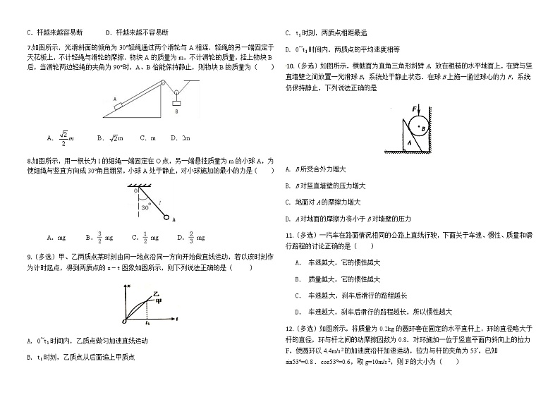 安徽省毛坦厂中学2020届高三9月联考物理试题（历届）02