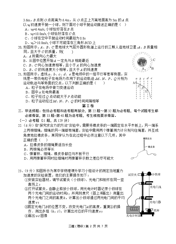 安徽省马鞍山二中安师大附中淮北一中铜陵一中2016届高三上学期12月四校联考理综物理试题（Word版）第2页