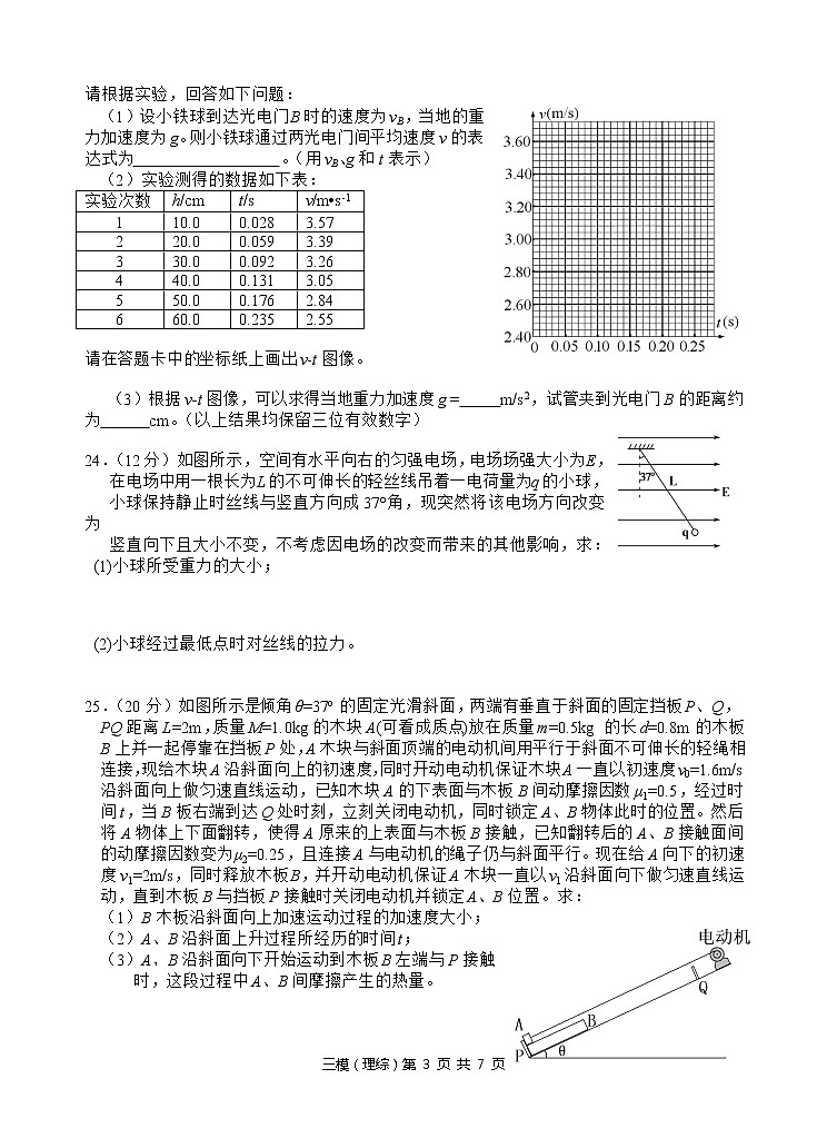 安徽省马鞍山二中安师大附中淮北一中铜陵一中2016届高三上学期12月四校联考理综物理试题（Word版）第3页