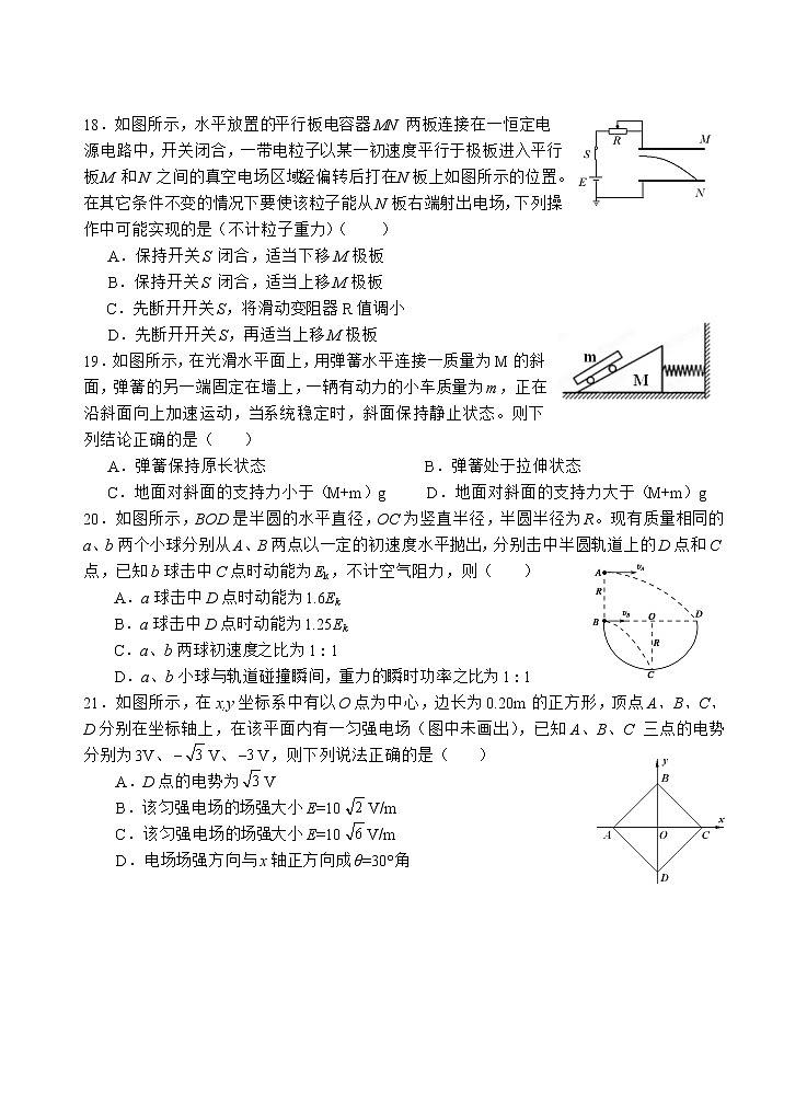 安徽省马鞍山二中安师大附中2017届高三12月阶段性测试理综物理试题（word）第2页